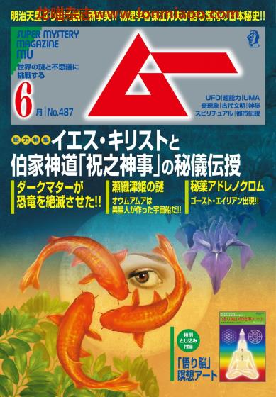 [日本版]ムー 自然科学杂志 PDF电子版 2021年6月刊